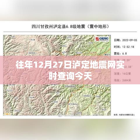 瀘定地震網(wǎng)實(shí)時(shí)查詢今日數(shù)據(jù)更新