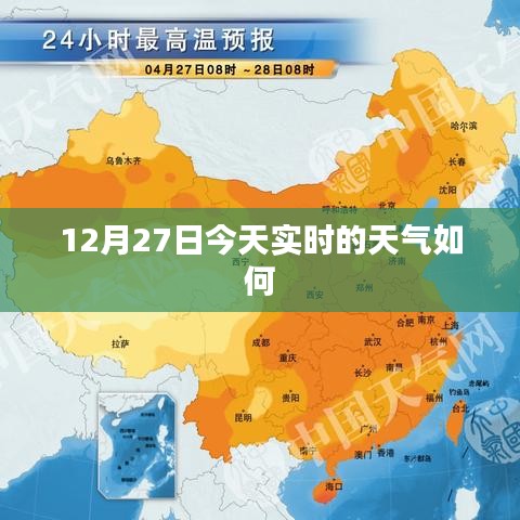 今日天氣預(yù)報(bào)，最新實(shí)時(shí)天氣查詢