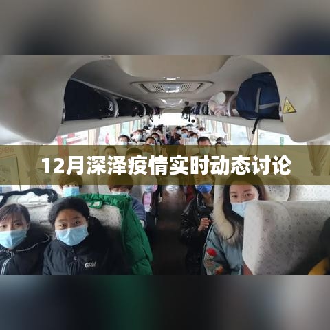 深澤縣疫情最新實(shí)時(shí)動(dòng)態(tài)討論