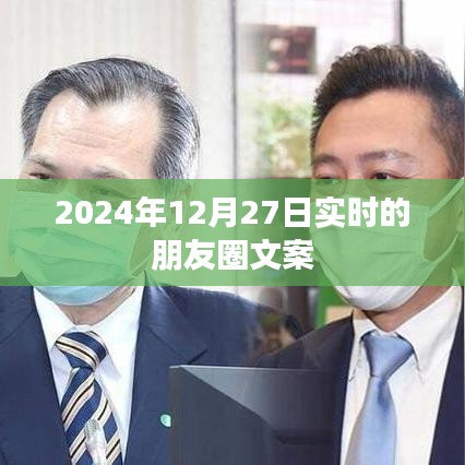 朋友圈實(shí)時(shí)分享，美好瞬間，記錄生活精彩瞬間