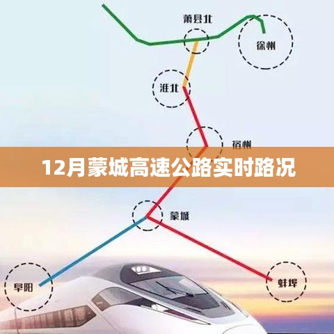 蒙城高速公路最新實(shí)時路況（12月）