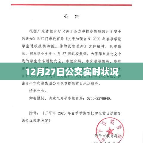 公交實(shí)時狀況查詢（最新更新）