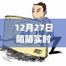 陌陌實時位置功能解析，真實性及影響