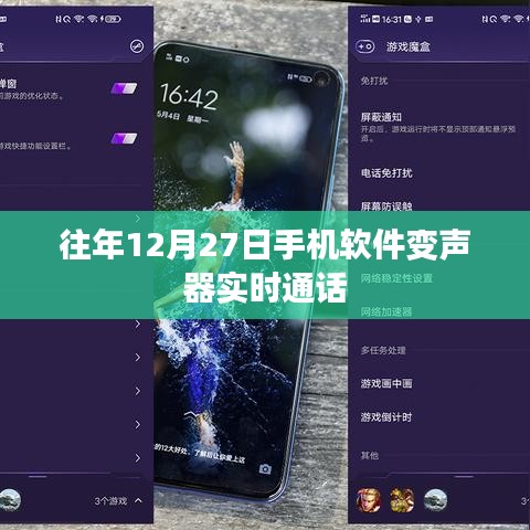 手機(jī)軟件變聲器實(shí)時(shí)通話功能體驗(yàn)分享