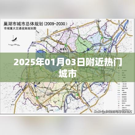 『2025年元旦臨近熱門城市一覽』