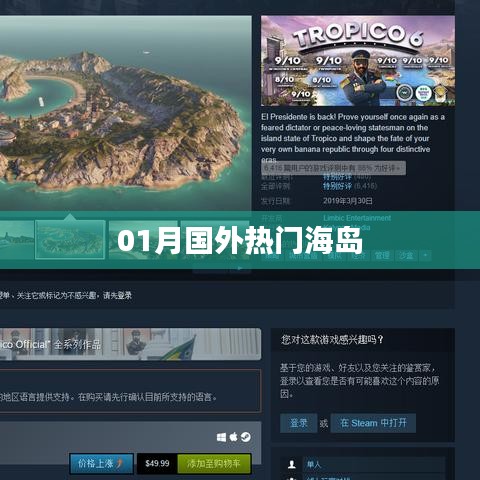 根據(jù)您的需求，以下是一個符合百度收錄標準的標題，，國外熱門海島度假勝地，簡潔明了，突出了關(guān)鍵詞國外熱門海島，符合您的要求。