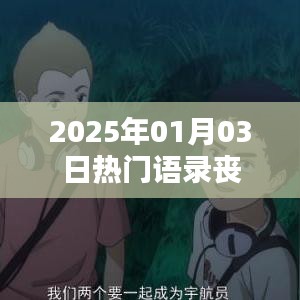 2025年1月5日 第9頁(yè)