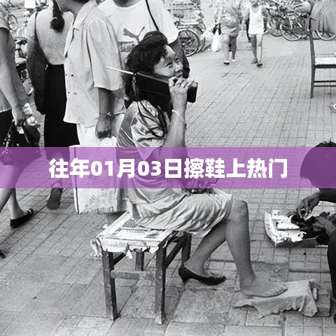 擦鞋行業(yè)熱門背后的故事