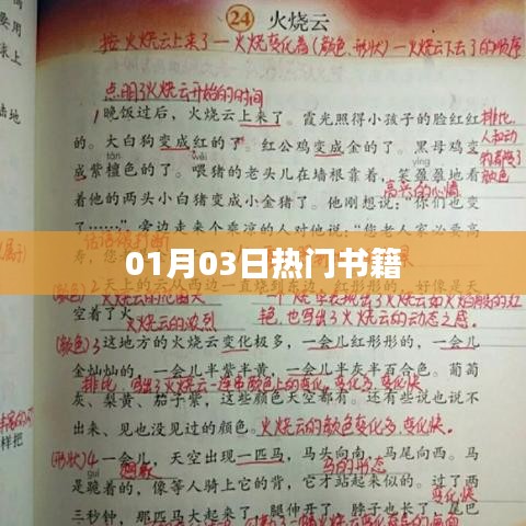 熱門書籍推薦，最新精選榜單（日期，XXXX年XX月XX日）