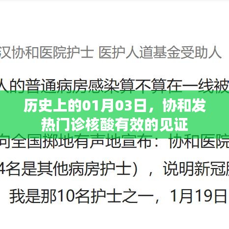 協(xié)和發(fā)熱門診核酸見證日，歷史回顧與記錄