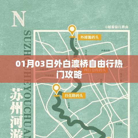 外白渡橋自由行攻略，熱門玩法一網(wǎng)打盡