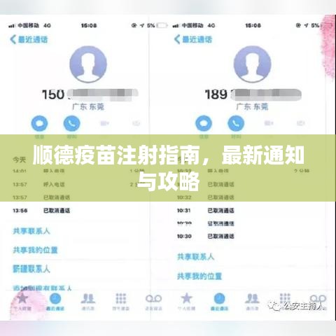 順德疫苗注射指南，最新通知與攻略