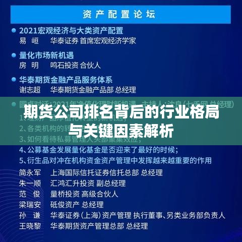期貨公司排名背后的行業(yè)格局與關(guān)鍵因素解析