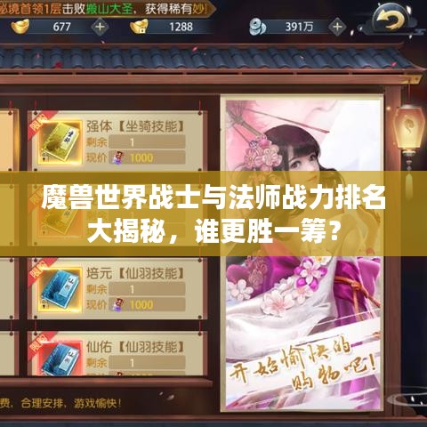 魔獸世界戰(zhàn)士與法師戰(zhàn)力排名大揭秘，誰更勝一籌？