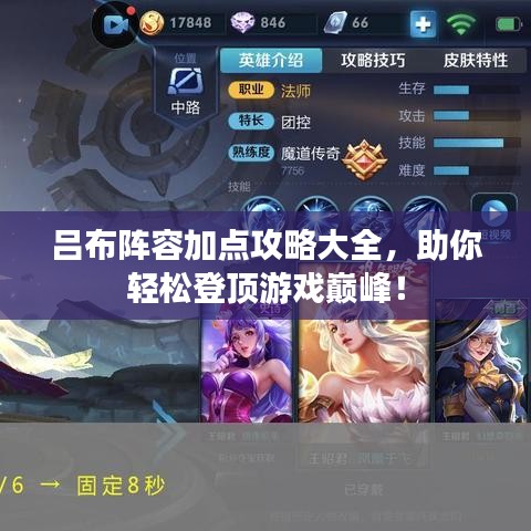 呂布陣容加點攻略大全，助你輕松登頂游戲巔峰！