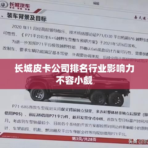 長(zhǎng)城皮卡公司排名行業(yè)影響力不容小覷