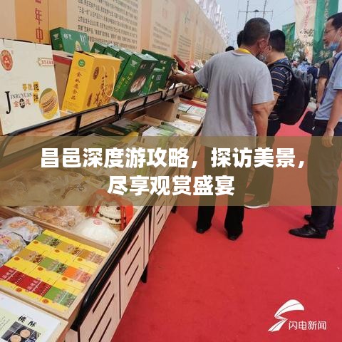昌邑深度游攻略，探訪美景，盡享觀賞盛宴