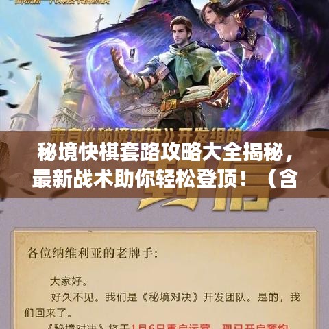 秘境快棋套路攻略大全揭秘，最新戰(zhàn)術(shù)助你輕松登頂?。êヂ悦丶? class=