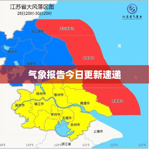 氣象報(bào)告今日更新速遞