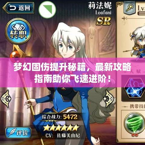 夢幻固傷提升秘籍，最新攻略指南助你飛速進階！