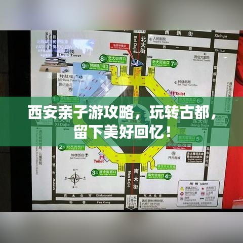 西安親子游攻略，玩轉(zhuǎn)古都，留下美好回憶！